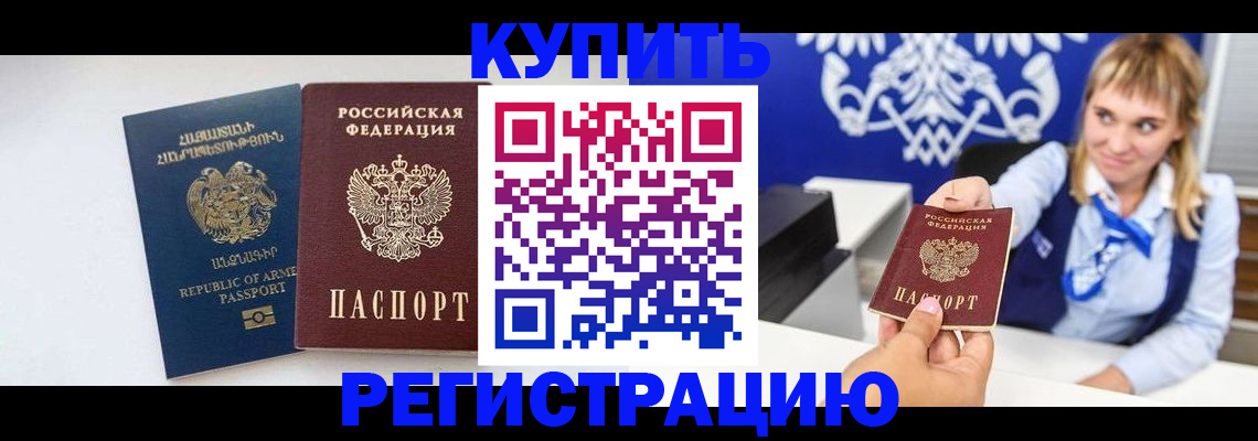 прописка для кредита в Покачах